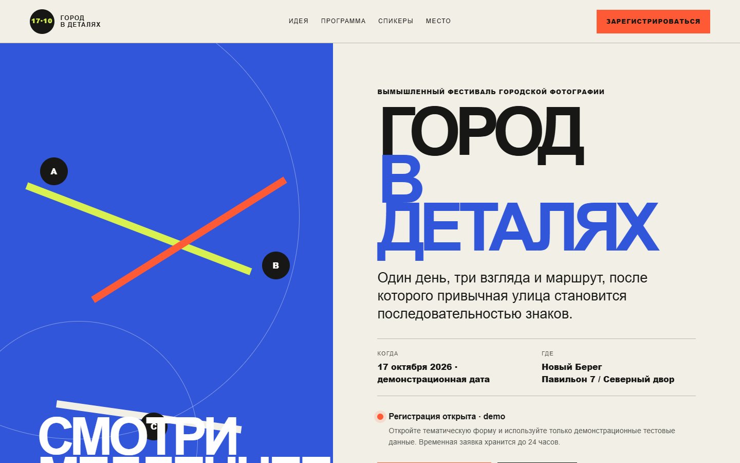 Первый экран сайта «Город в деталях»