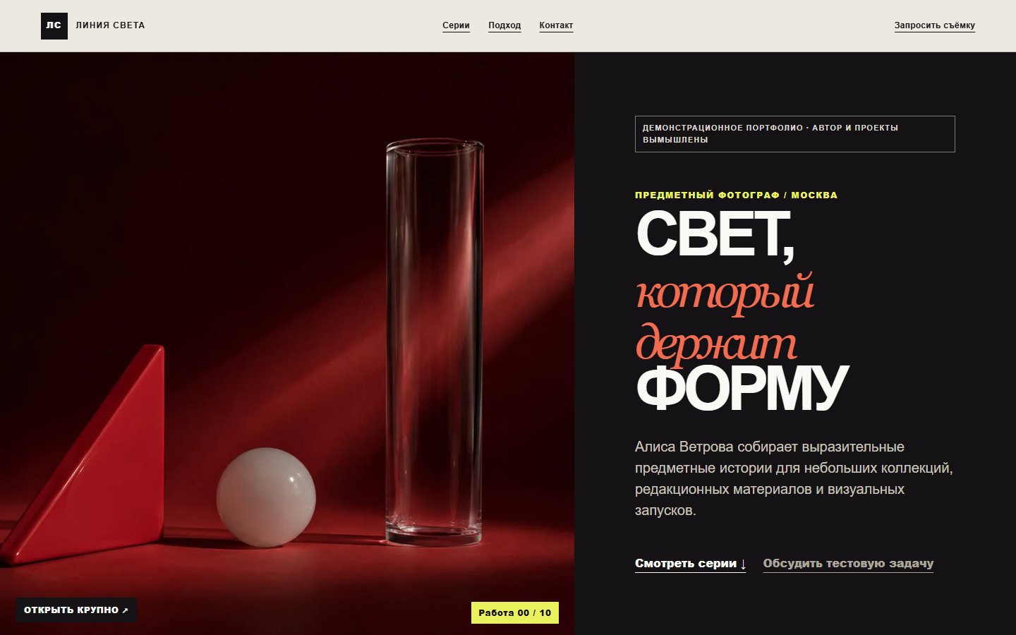 Первый экран сайта «Линия света»