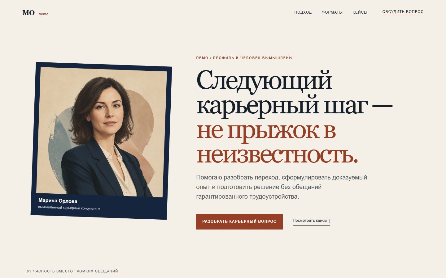 Первый экран сайта «Марина Орлова — карьерный консультант»