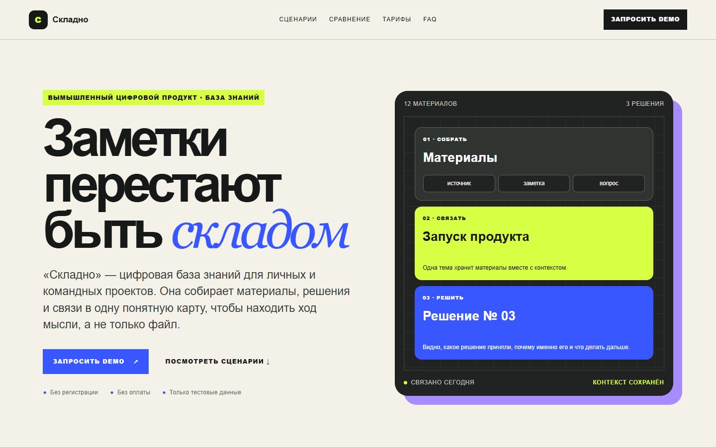 Первый экран сайта «Складно»