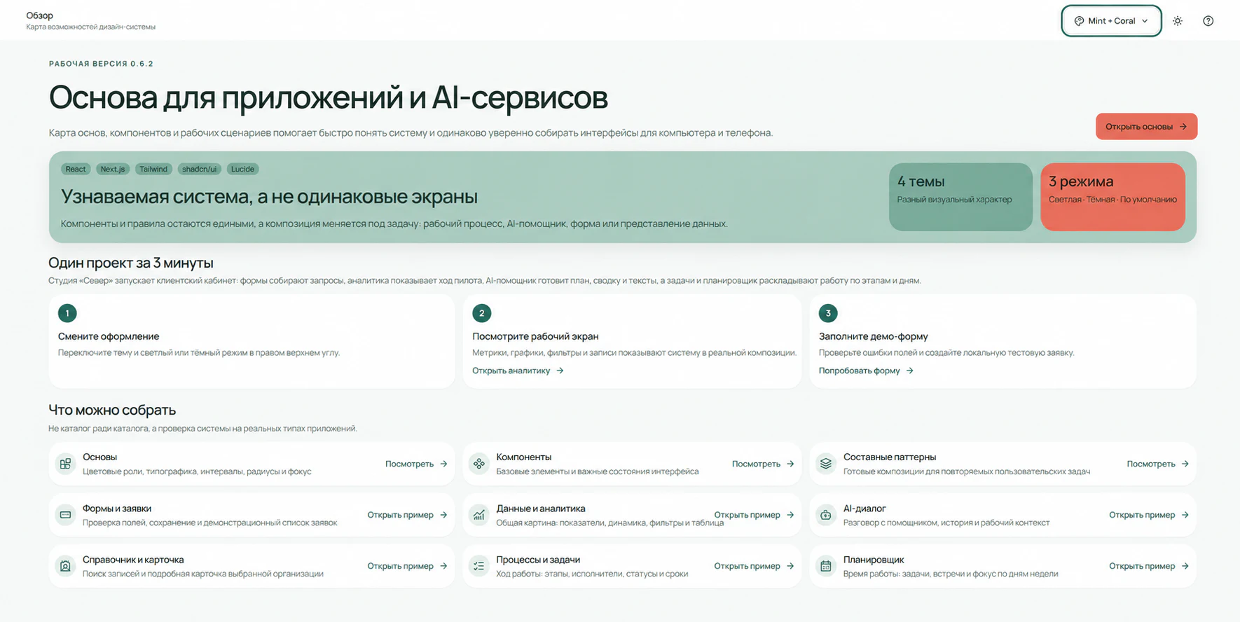 Экран Vivat Design System с темами, составными паттернами и примерами интерфейсов